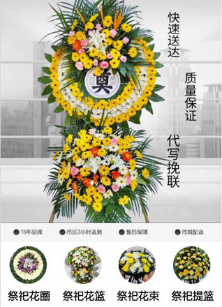 山东青岛莱西市马连庄镇南山口村花圈代送